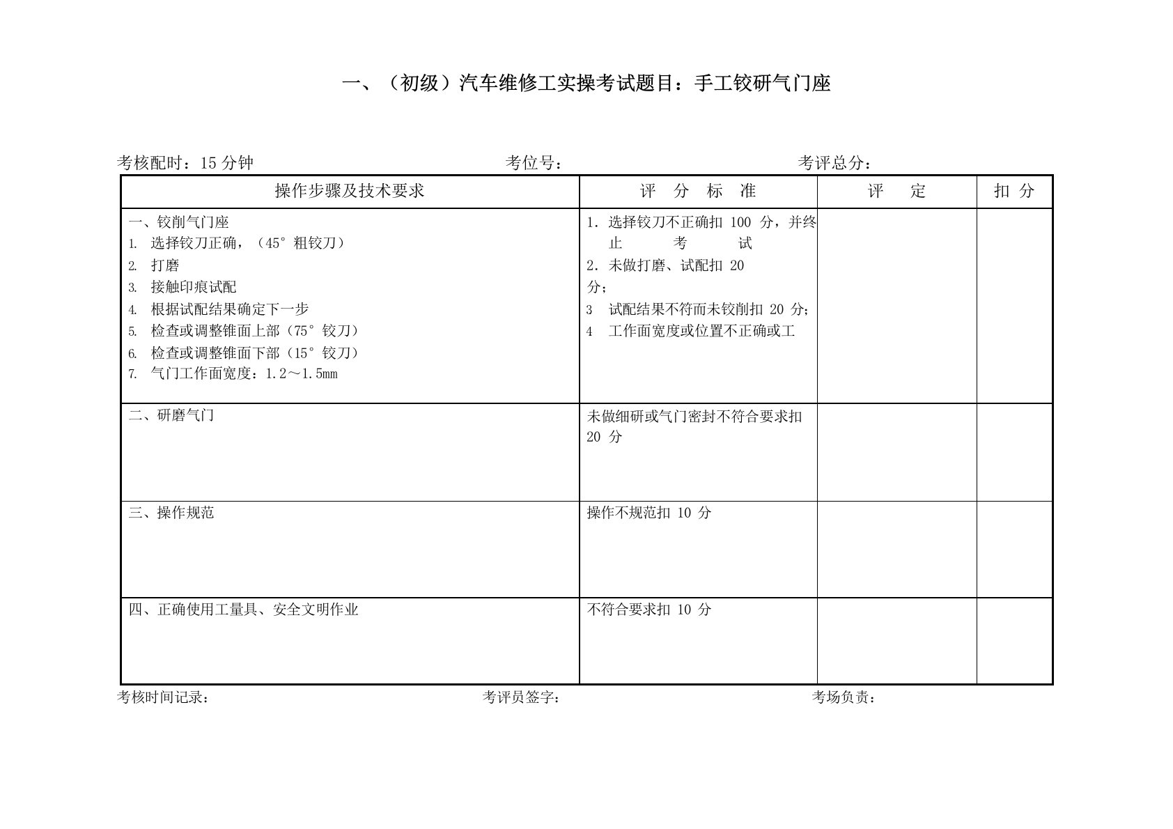 (初级)汽车维修工技能操作题库