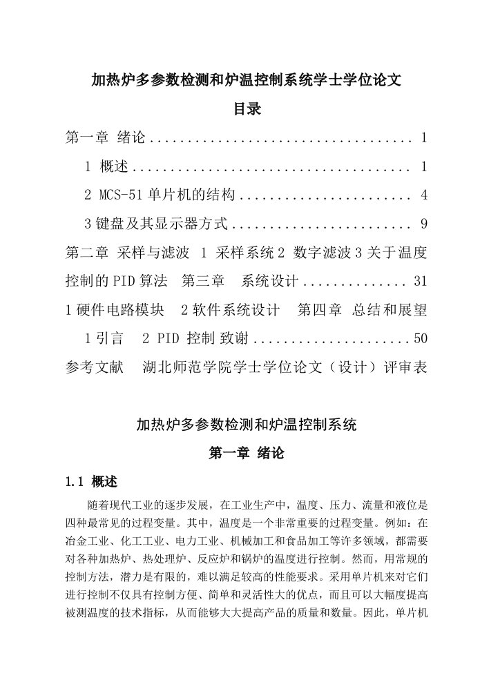 加热炉多参数检测和炉温控制系统学士学位