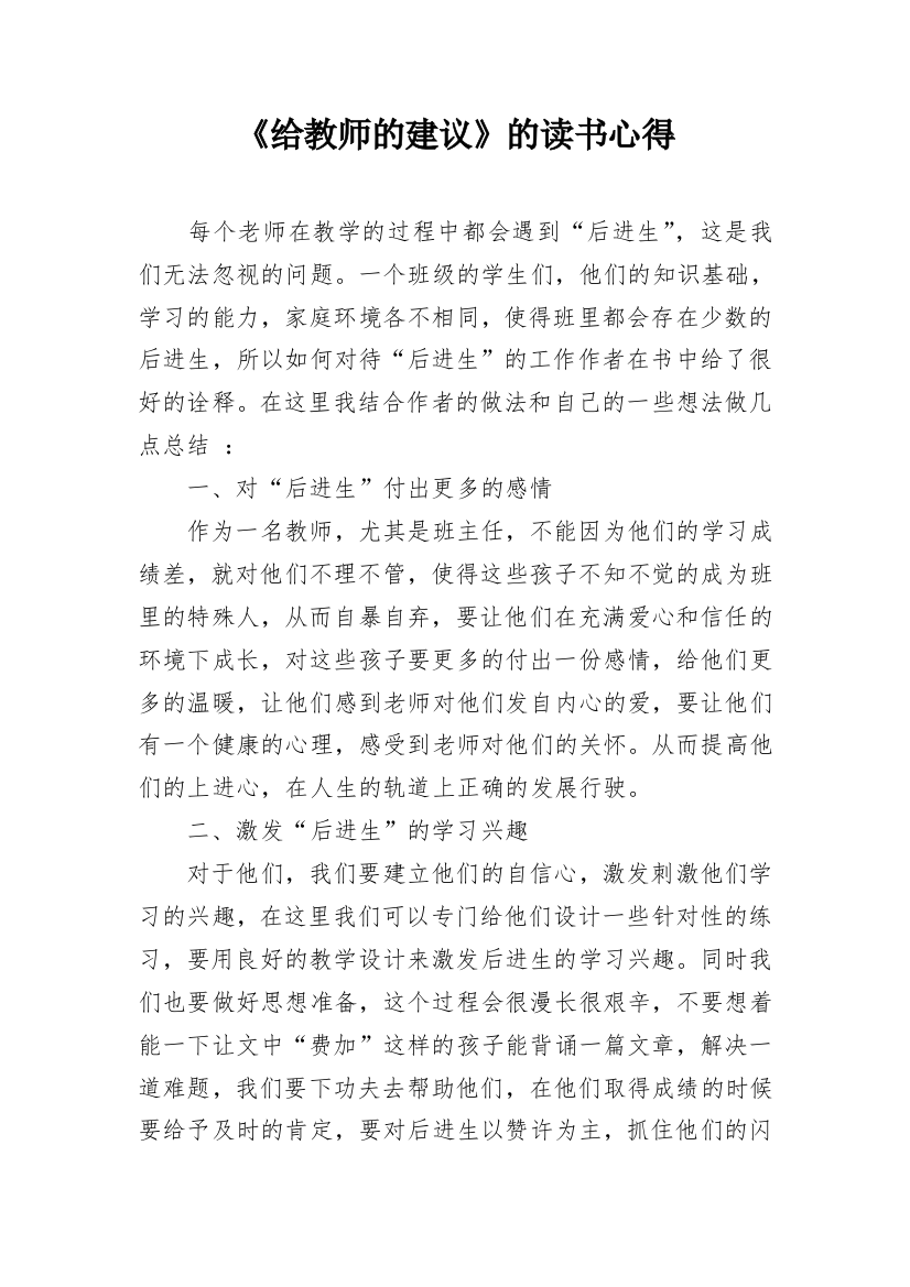 《给教师的建议》的读书心得_2