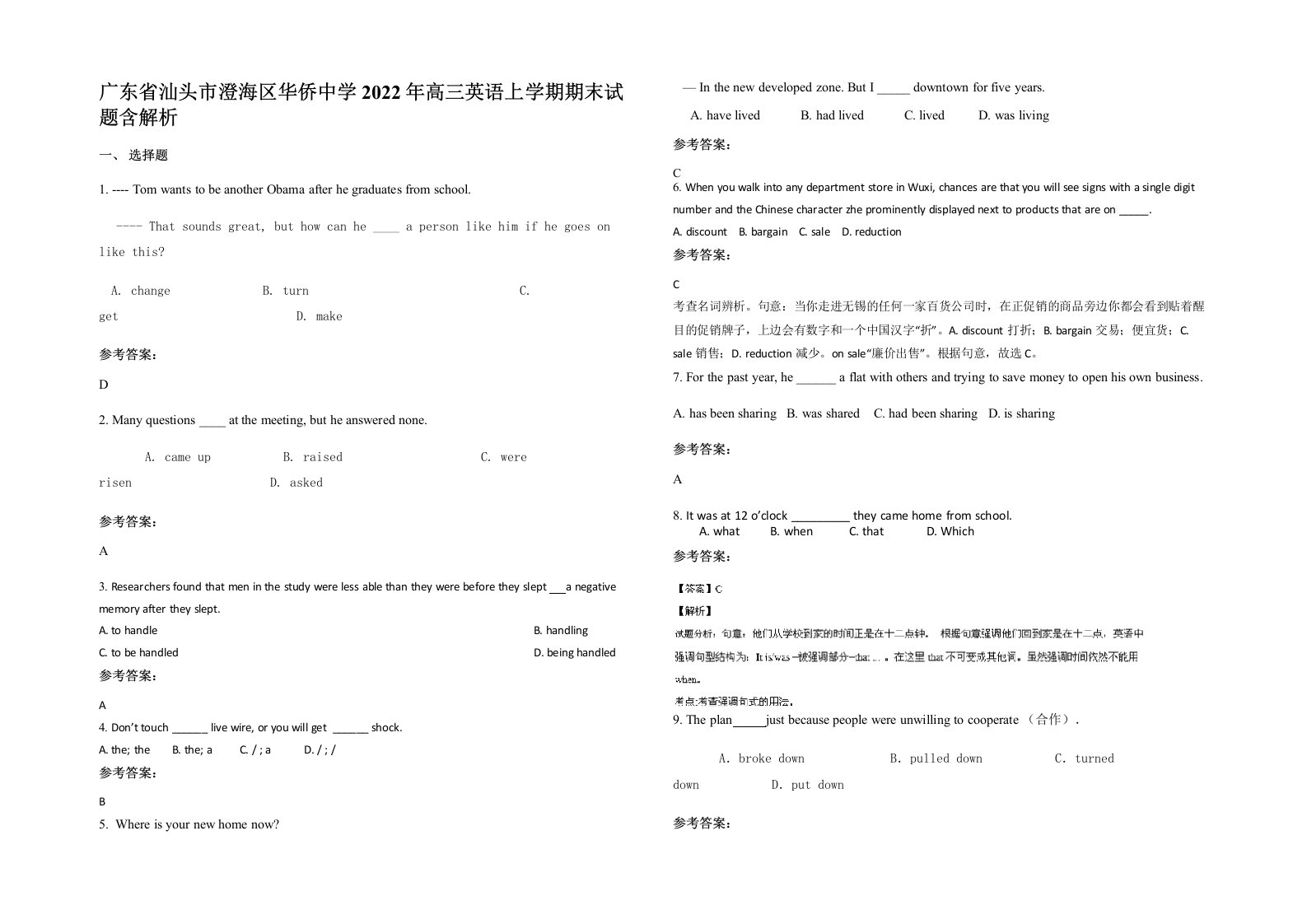 广东省汕头市澄海区华侨中学2022年高三英语上学期期末试题含解析