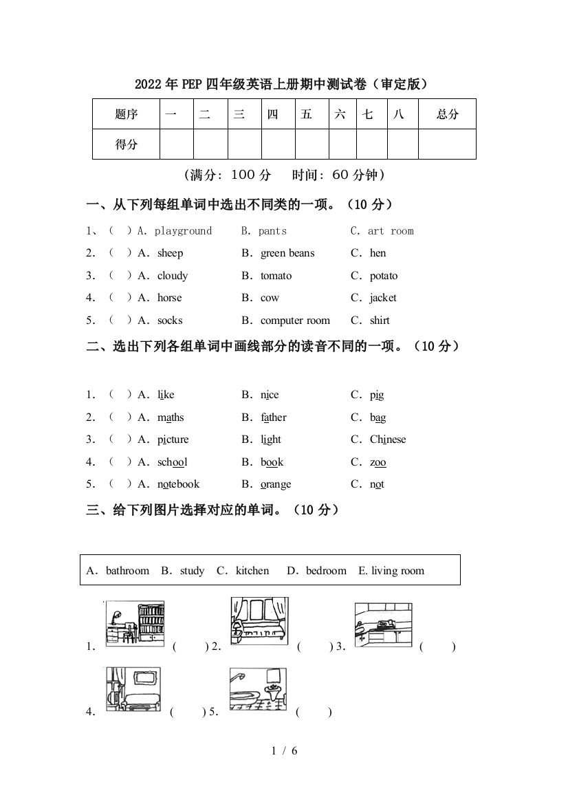 2022年PEP四年级英语上册期中测试卷(审定版)