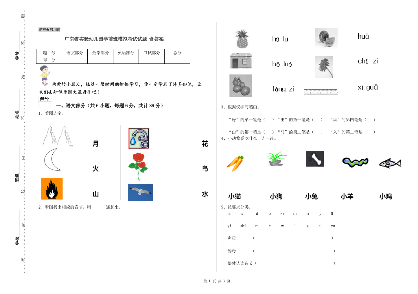 广东省实验幼儿园学前班模拟考试试题-含答案