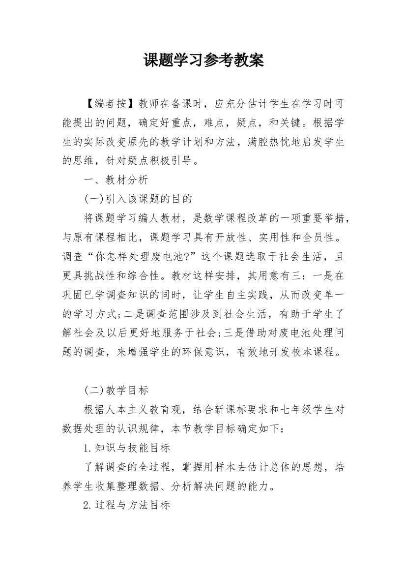 课题学习参考教案