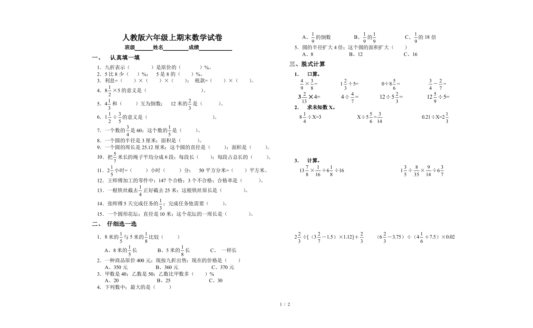 人教版六年级上期末数学试卷