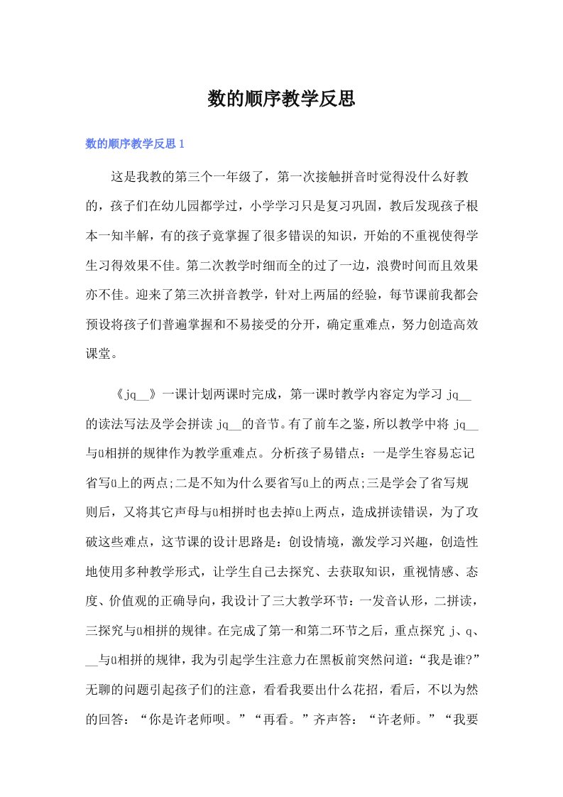 数的顺序教学反思