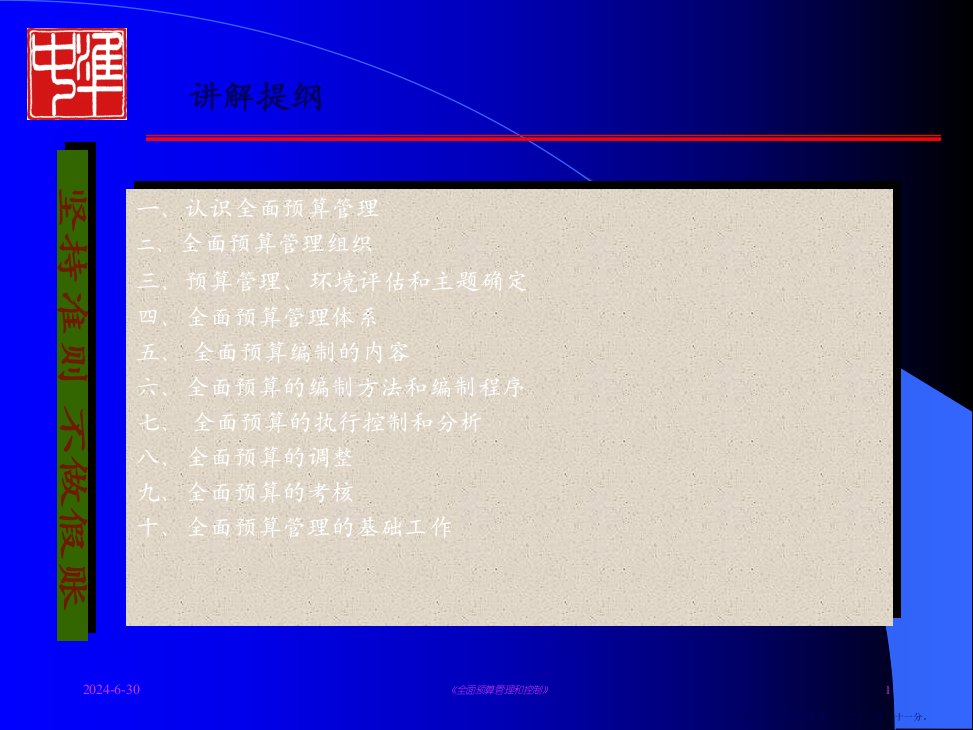 全面预算管理和控制培训课件58页PPT