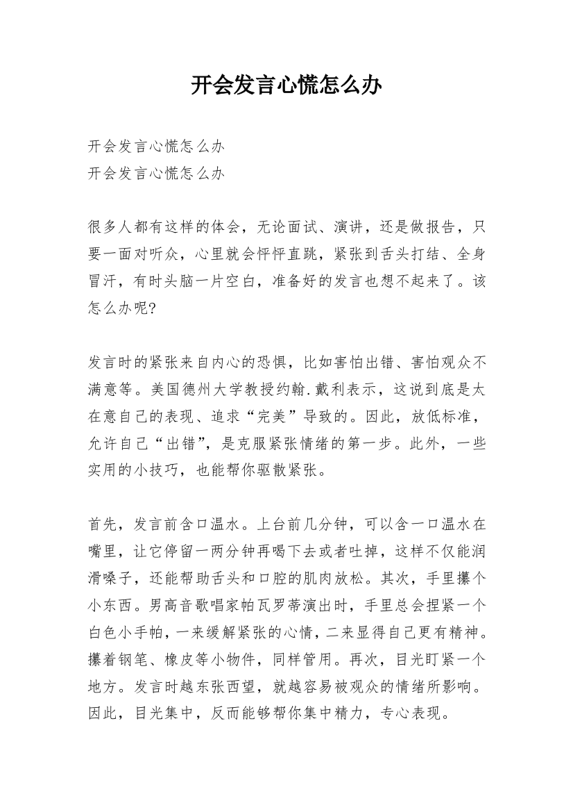 开会发言心慌怎么办