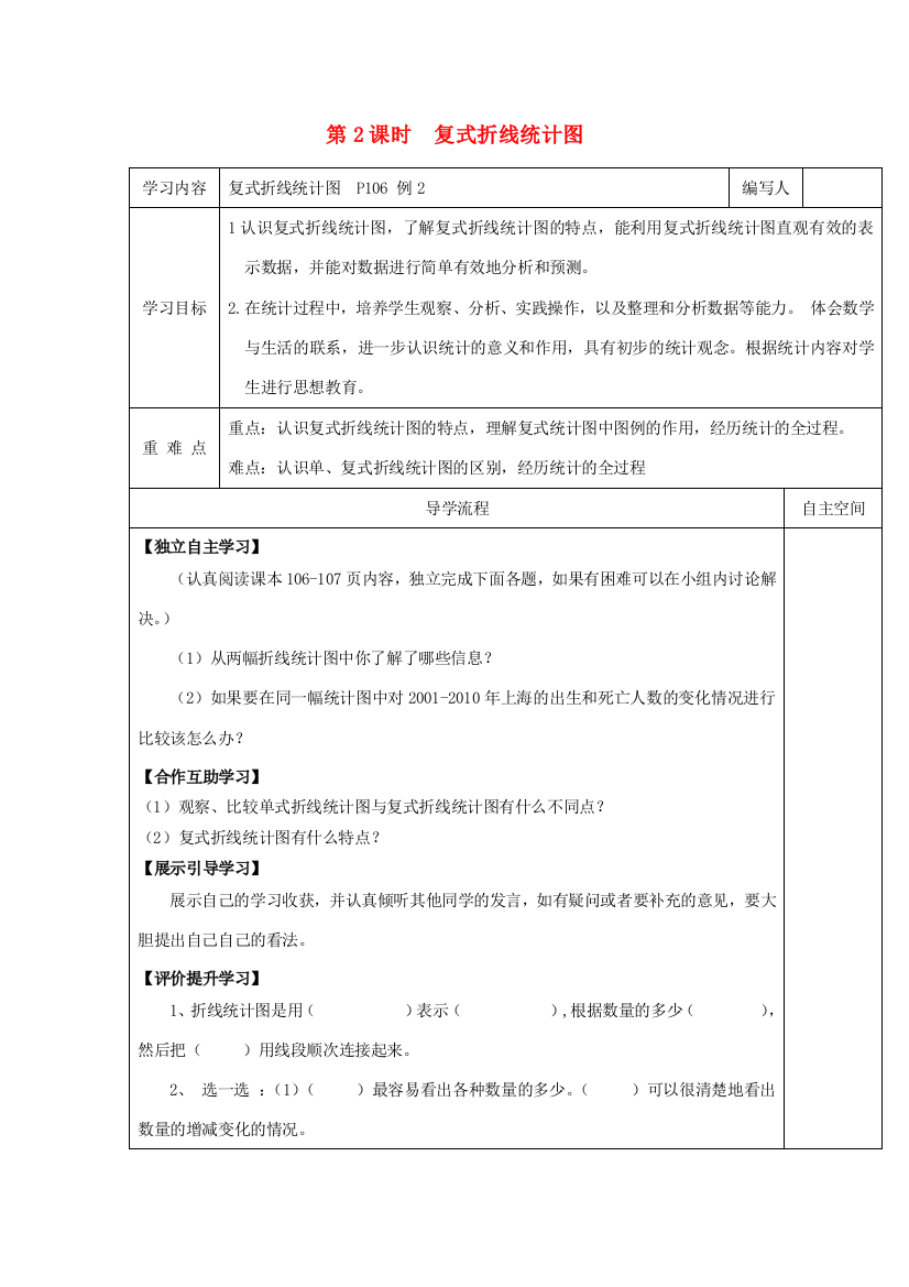 五年级数学下册