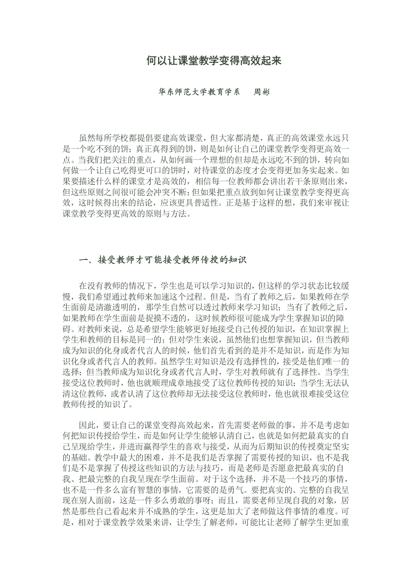 高效课堂---周彬博士系列文章