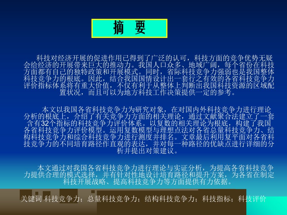 燕山大学经济管理学院行政管理专业硕士毕业论文答辩