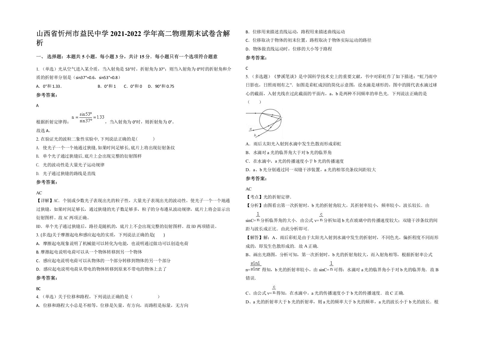 山西省忻州市益民中学2021-2022学年高二物理期末试卷含解析