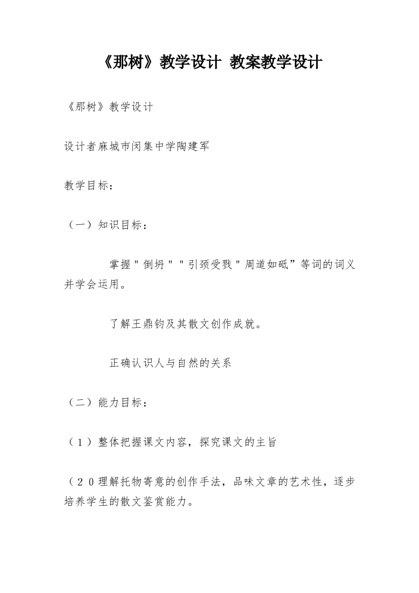 《那树》教学设计