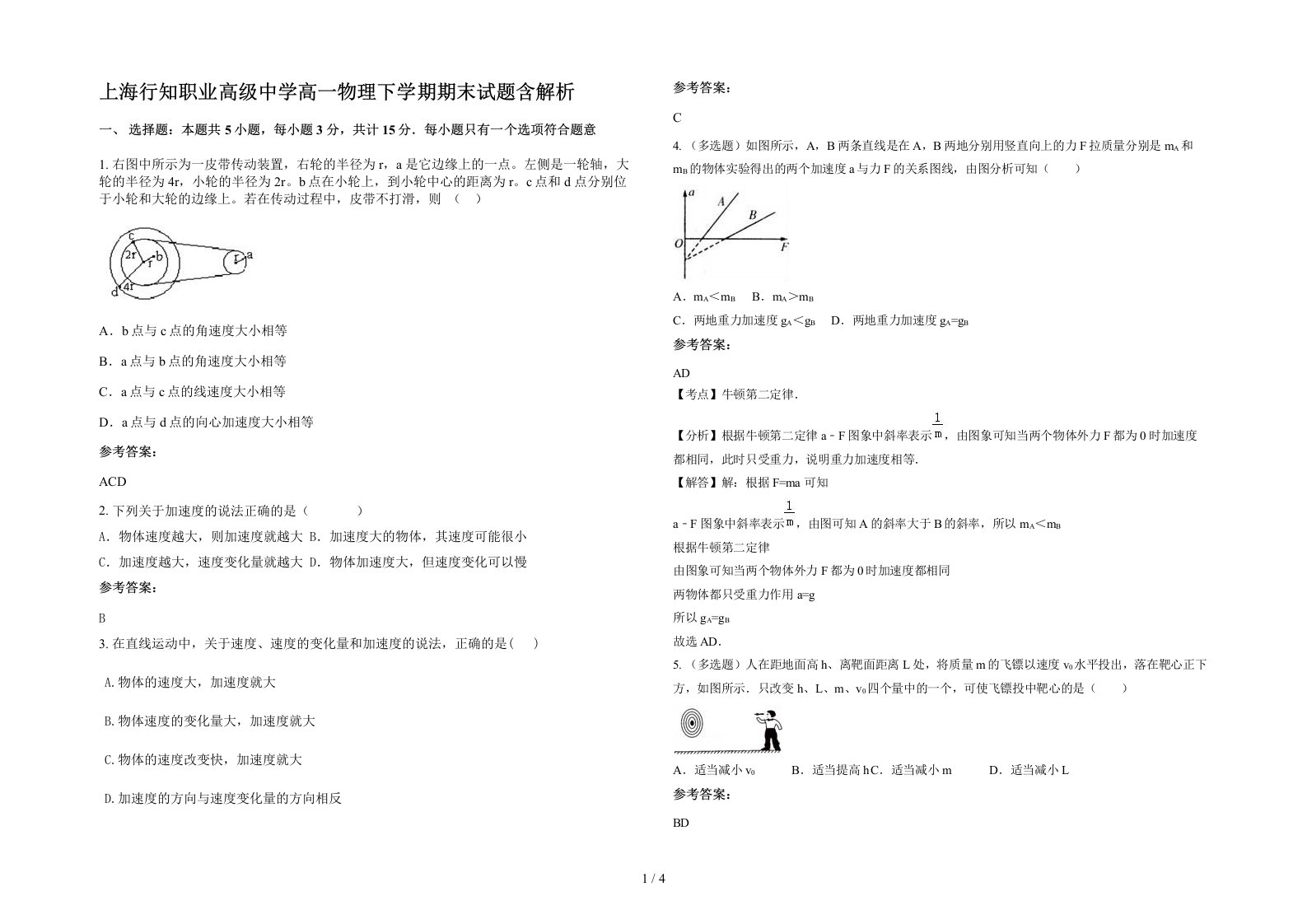 上海行知职业高级中学高一物理下学期期末试题含解析