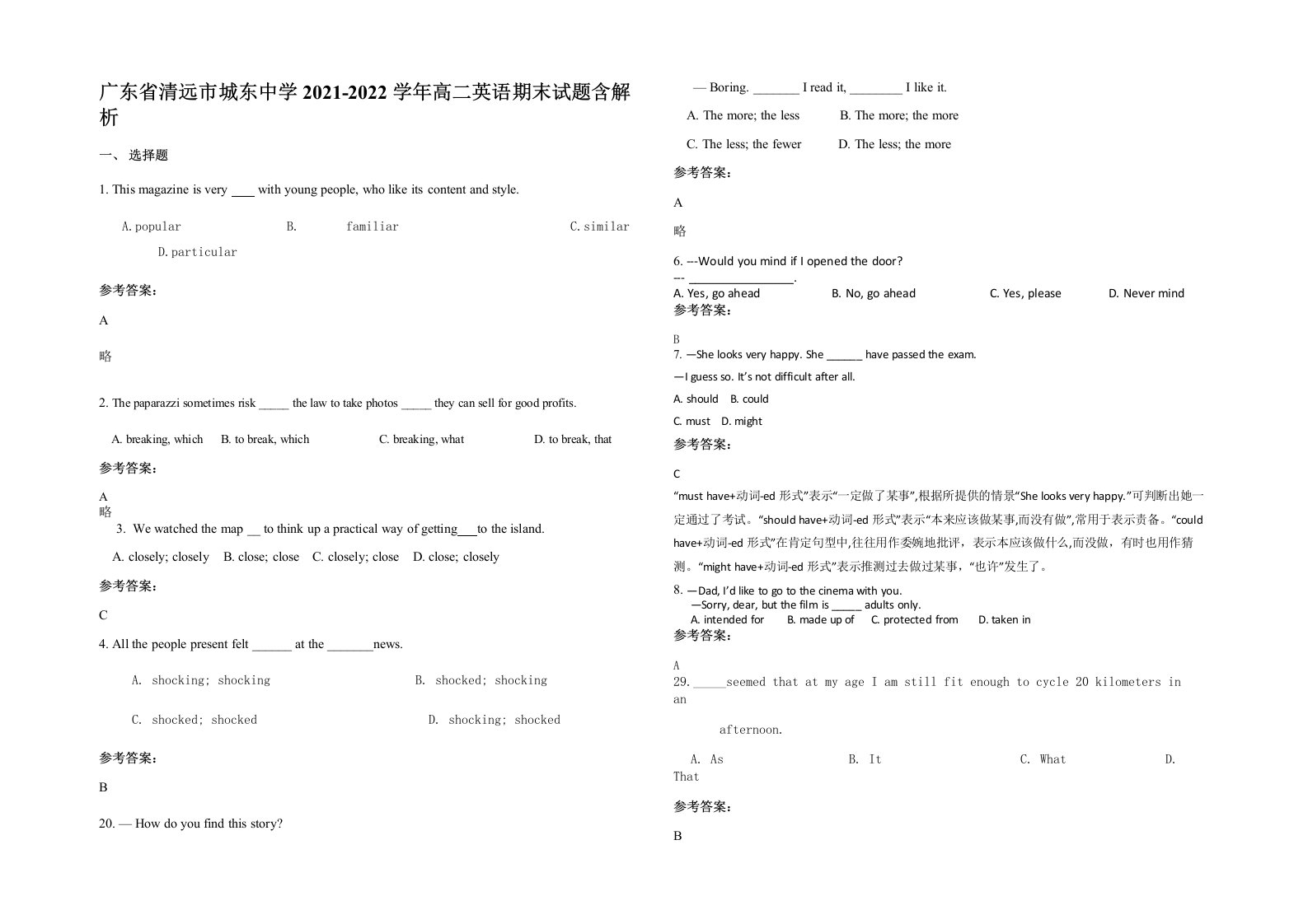 广东省清远市城东中学2021-2022学年高二英语期末试题含解析