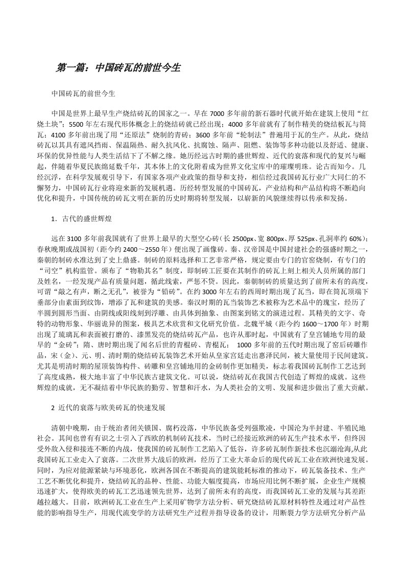 中国砖瓦的前世今生（5篇材料）[修改版]