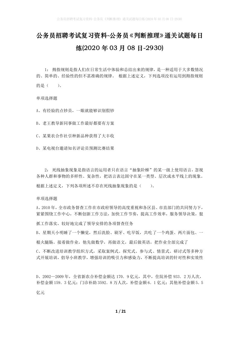 公务员招聘考试复习资料-公务员判断推理通关试题每日练2020年03月08日-2930