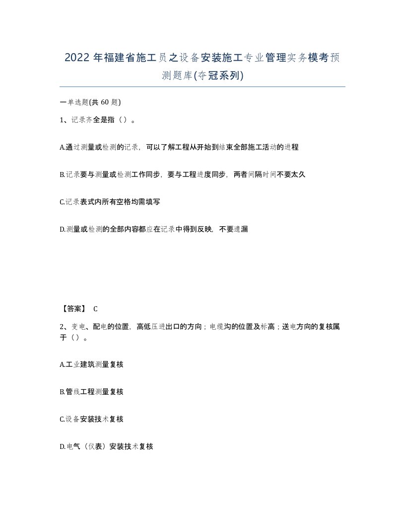 2022年福建省施工员之设备安装施工专业管理实务模考预测题库夺冠系列