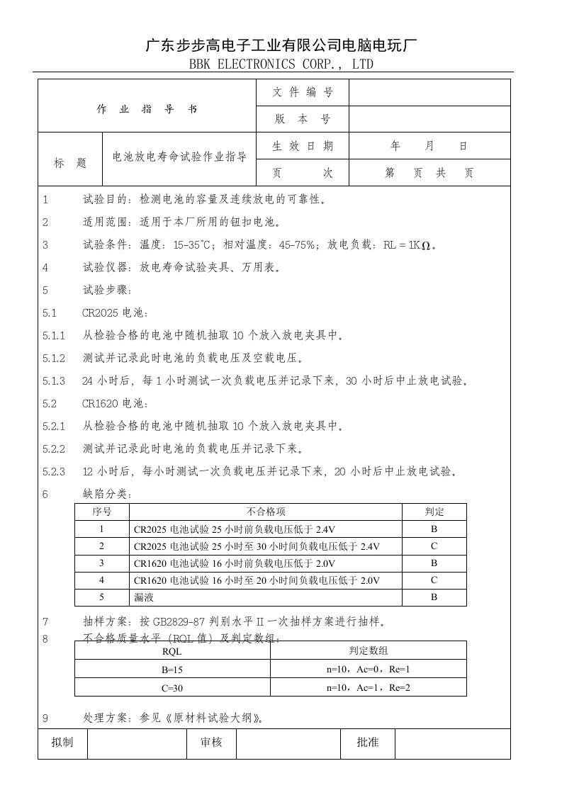 IQC试验组电池放电寿命试验-质量检验