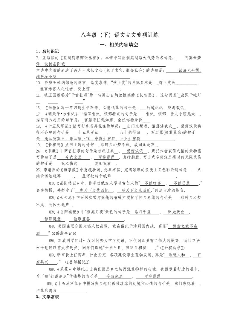 八年级下古文训练答案