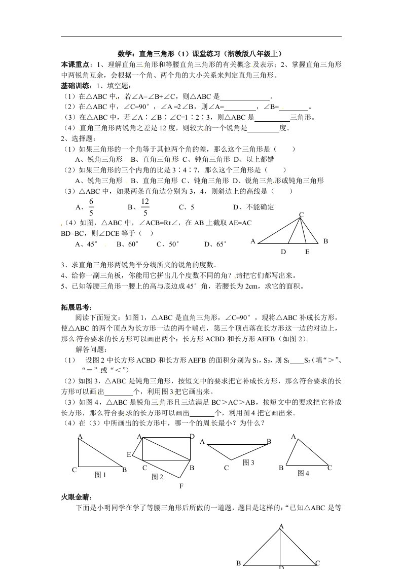 浙教版数学八上2.5《直角三角形》同步测试