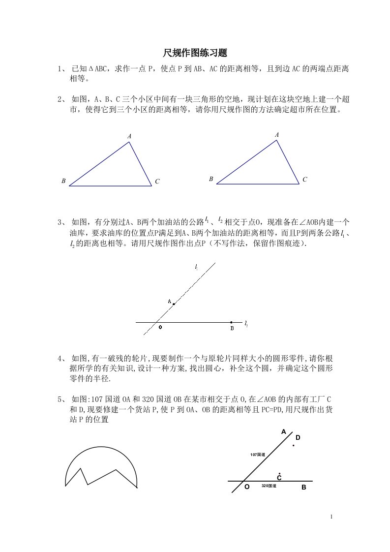 中考尺规作图练习题