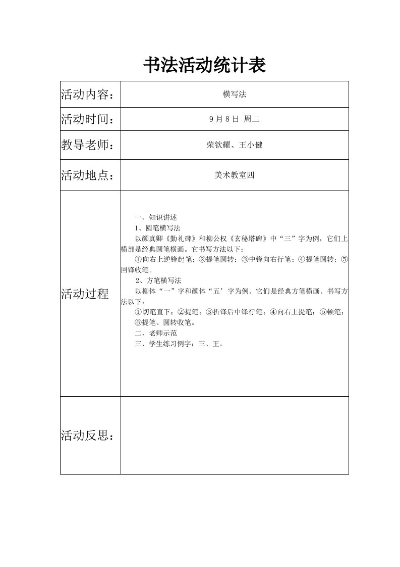 书法社团活动记录表..样稿