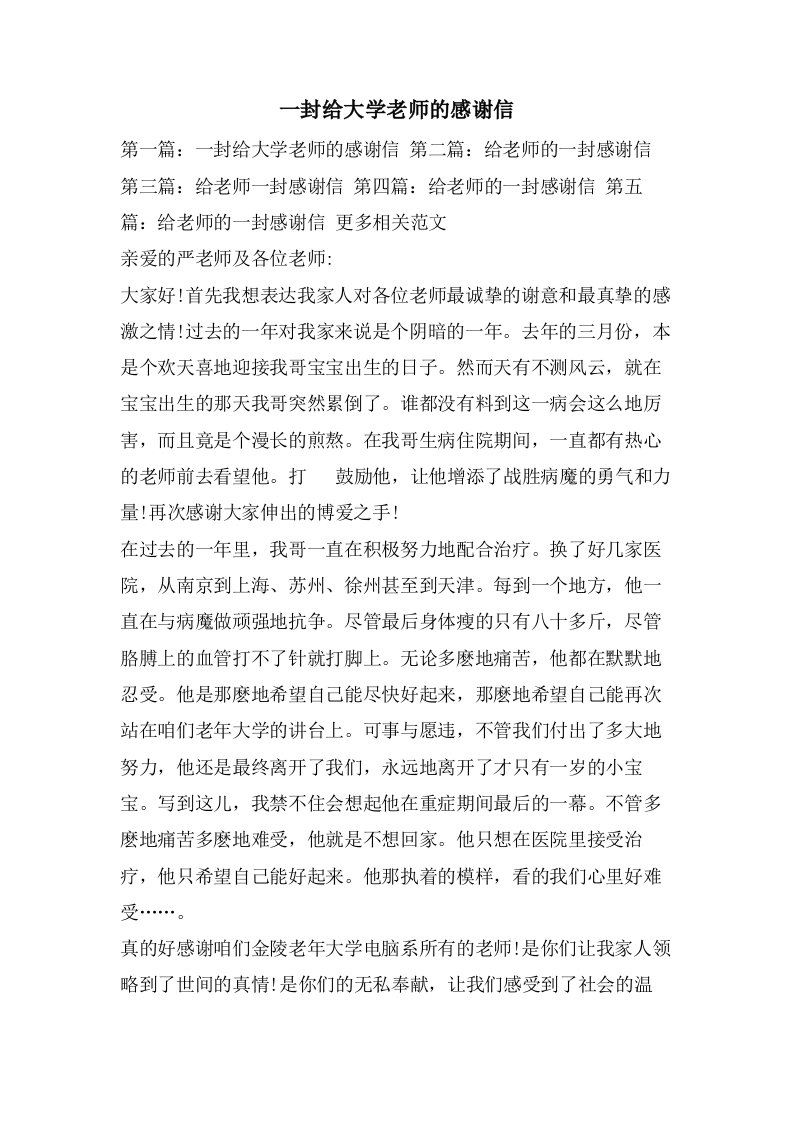 一封给大学老师的感谢信