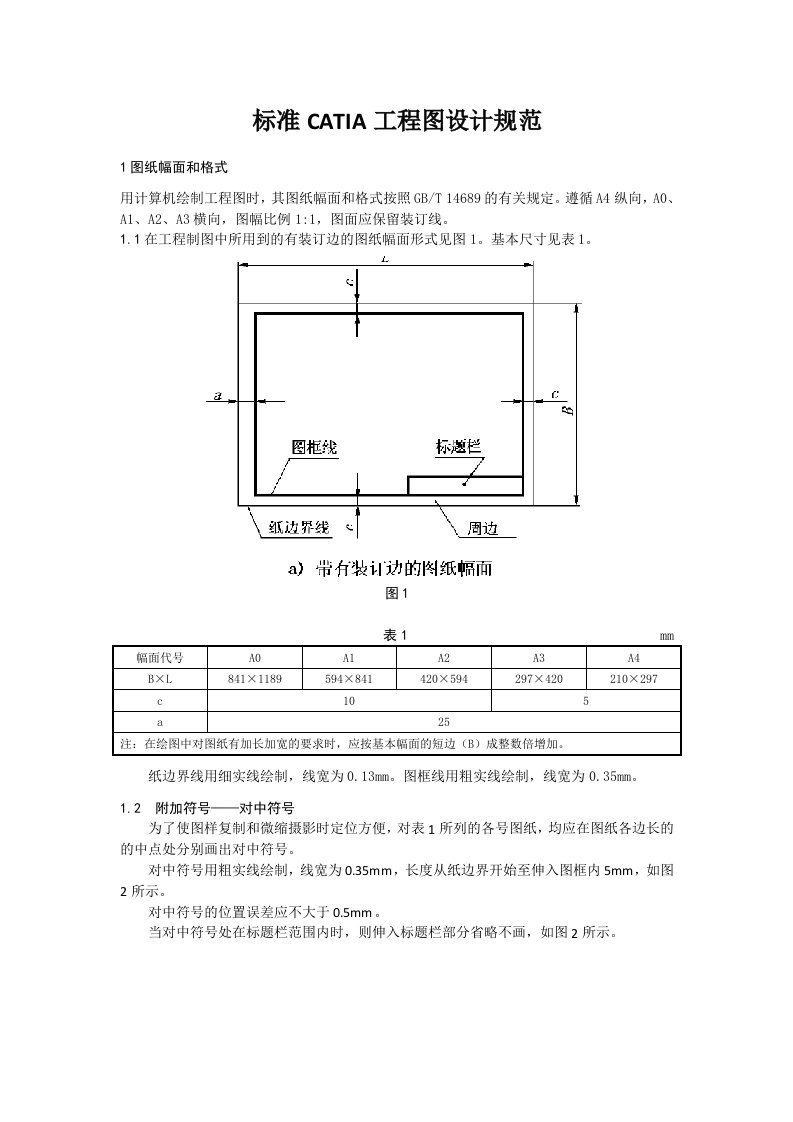 catia工程图制图规范