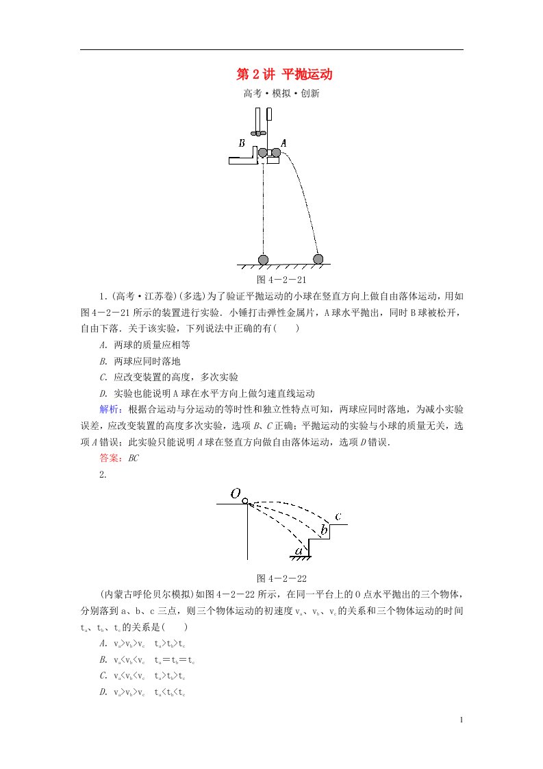 高考导练高考物理一轮复习