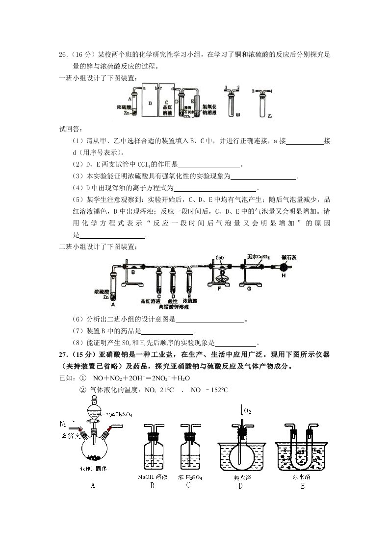 高中化学实验题总结无答案