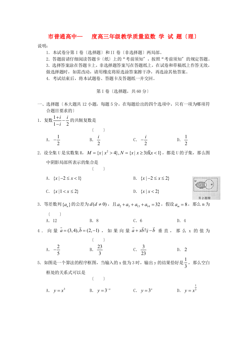 （整理版）市普通高中高三年级教学质量监数学