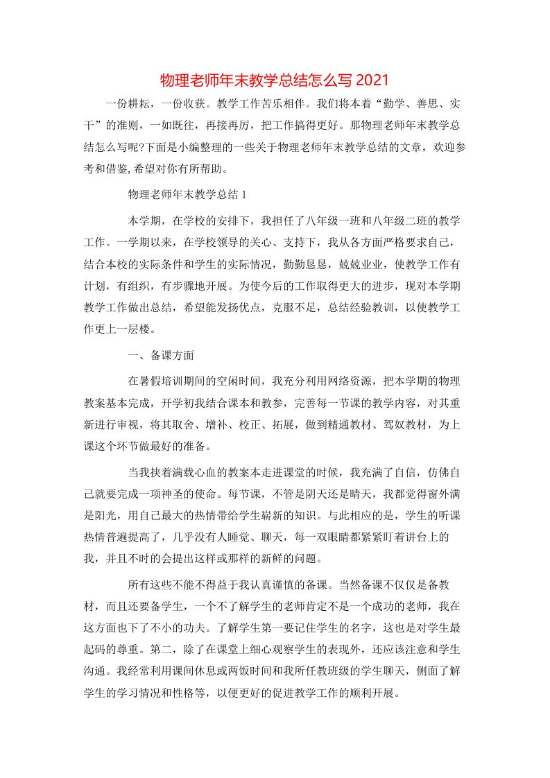 物理老师年末教学总结怎么写2021