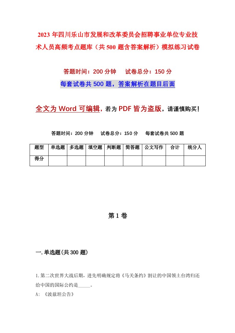 2023年四川乐山市发展和改革委员会招聘事业单位专业技术人员高频考点题库共500题含答案解析模拟练习试卷