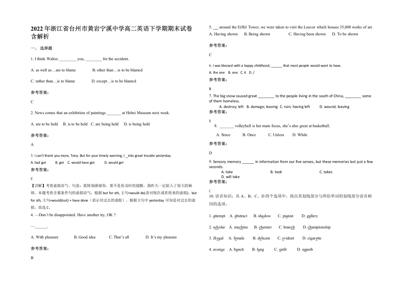 2022年浙江省台州市黄岩宁溪中学高二英语下学期期末试卷含解析