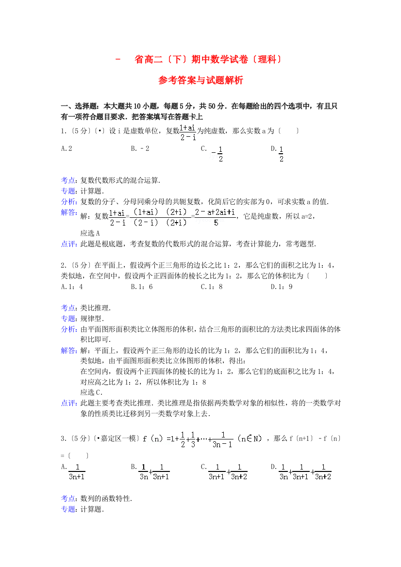 （整理版）三中高二（下）期中数学试卷（理科）