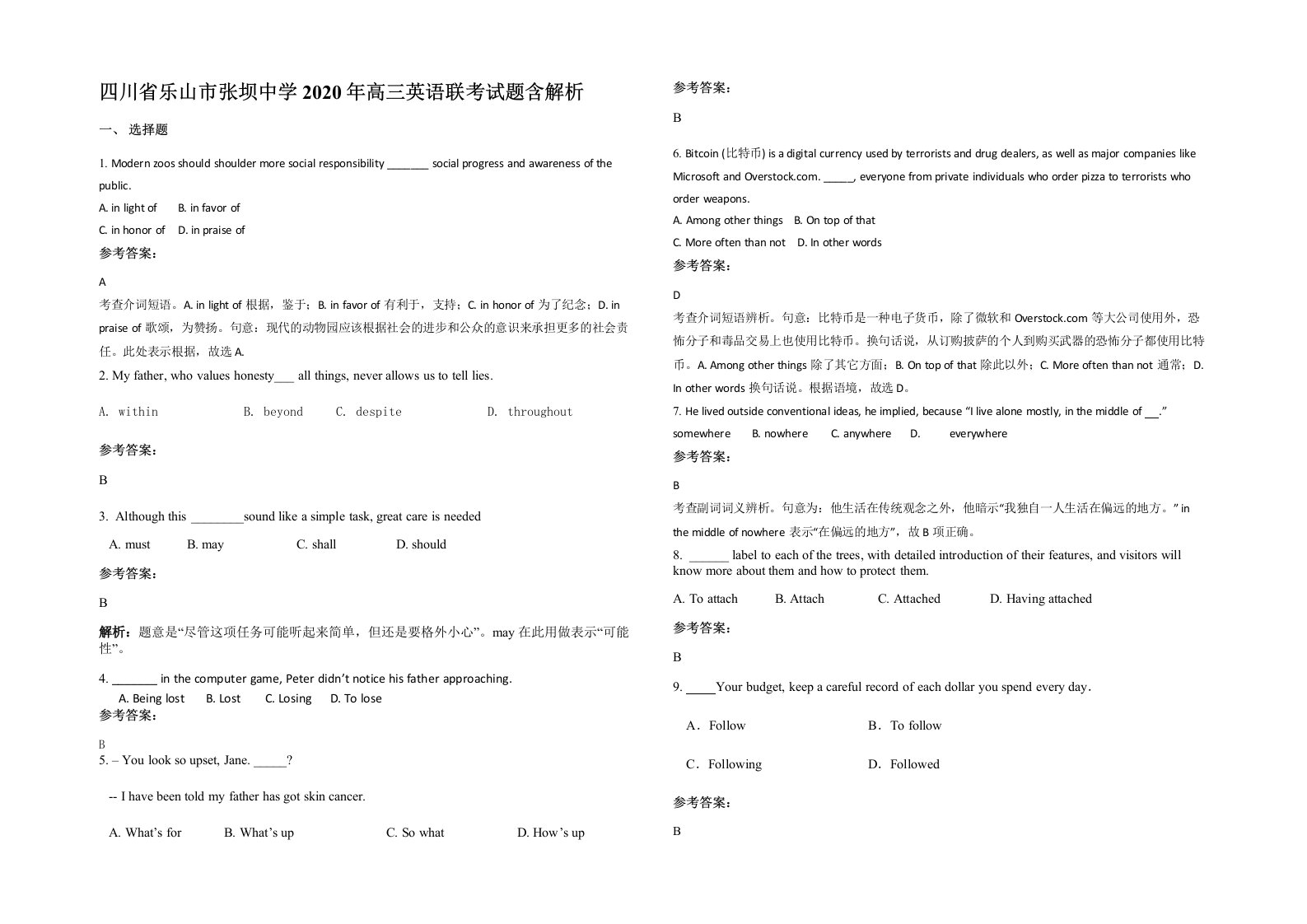 四川省乐山市张坝中学2020年高三英语联考试题含解析