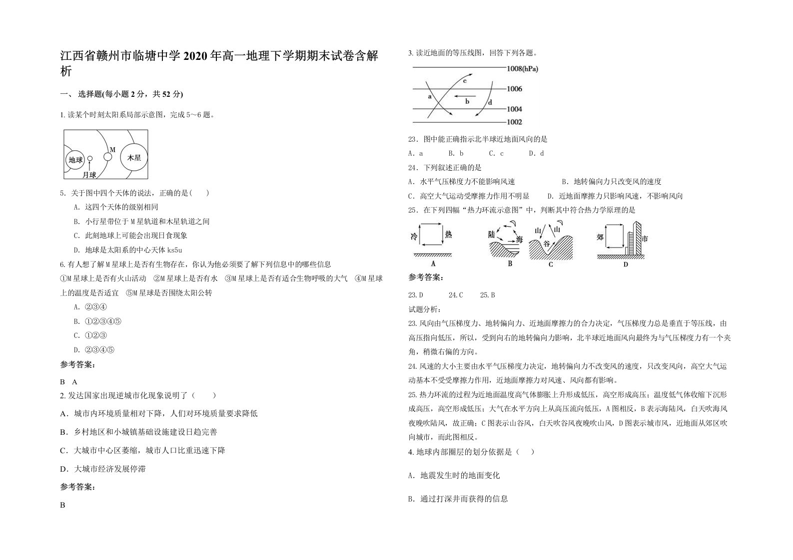 江西省赣州市临塘中学2020年高一地理下学期期末试卷含解析