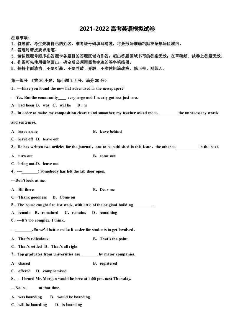 广东省广州市培正中学2021-2022学年高三一诊考试英语试卷含答案