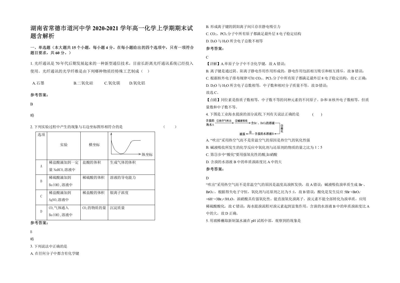 湖南省常德市道河中学2020-2021学年高一化学上学期期末试题含解析