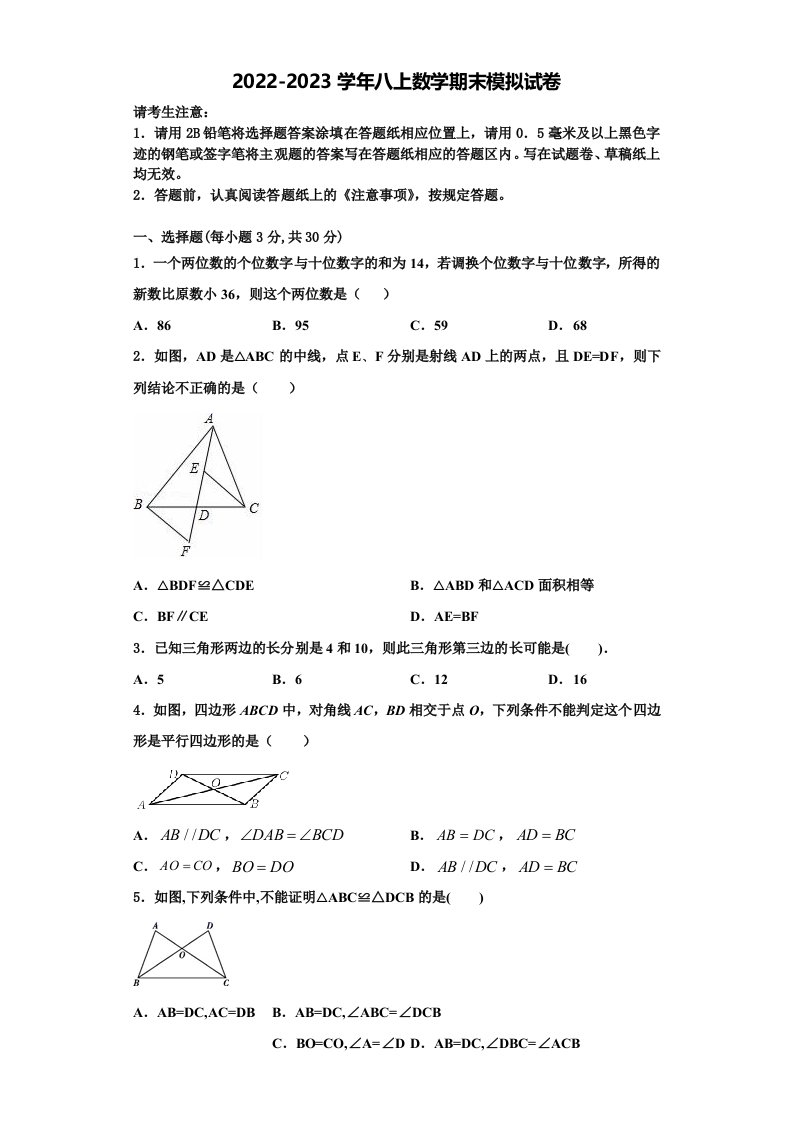 2022年福州仓山区六校联考八年级数学第一学期期末经典模拟试题含解析