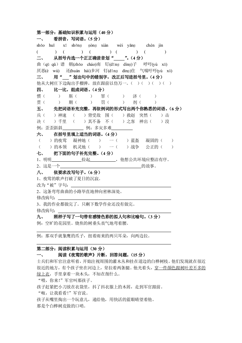 小学语文第八册第四单元练习题