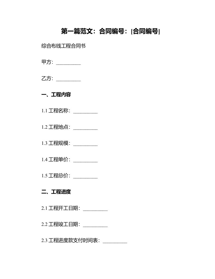 综合布线工程合同书