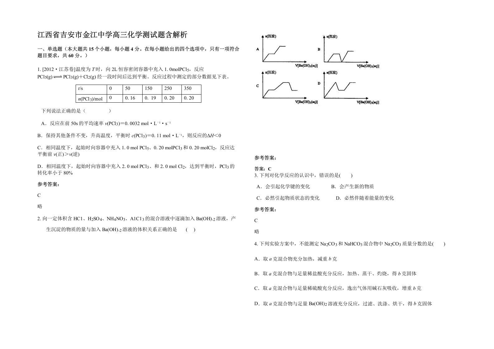 江西省吉安市金江中学高三化学测试题含解析