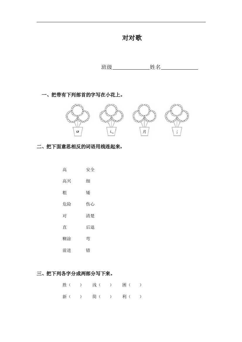 （语文S版）一年级语文下册