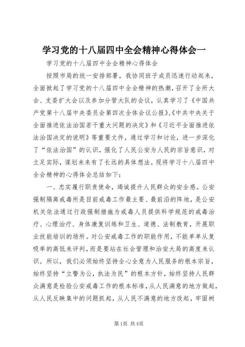 7学习党的十八届四中全会精神心得体会一