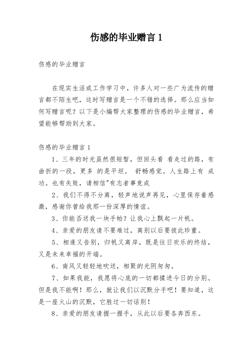 伤感的毕业赠言1