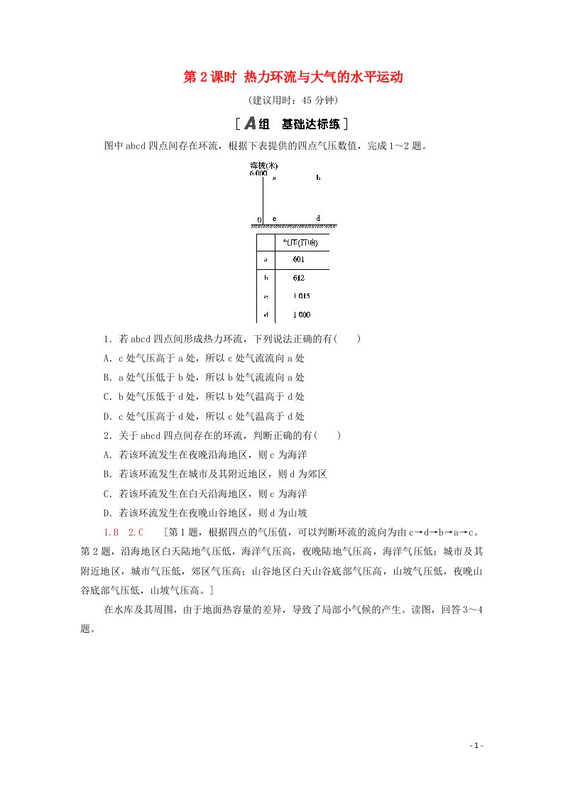 2021_2022学年高中地理第2章自然环境中的物质运动和能量交换第3节第2课时热力环流与大气的水平运动作业含解析湘教版必修120210517242