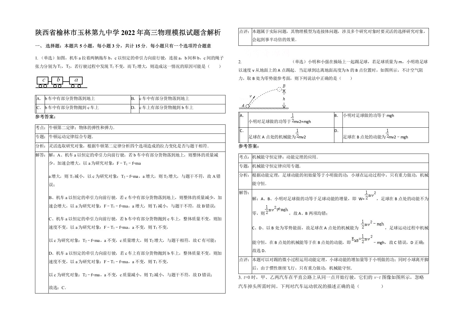 陕西省榆林市玉林第九中学2022年高三物理模拟试题含解析