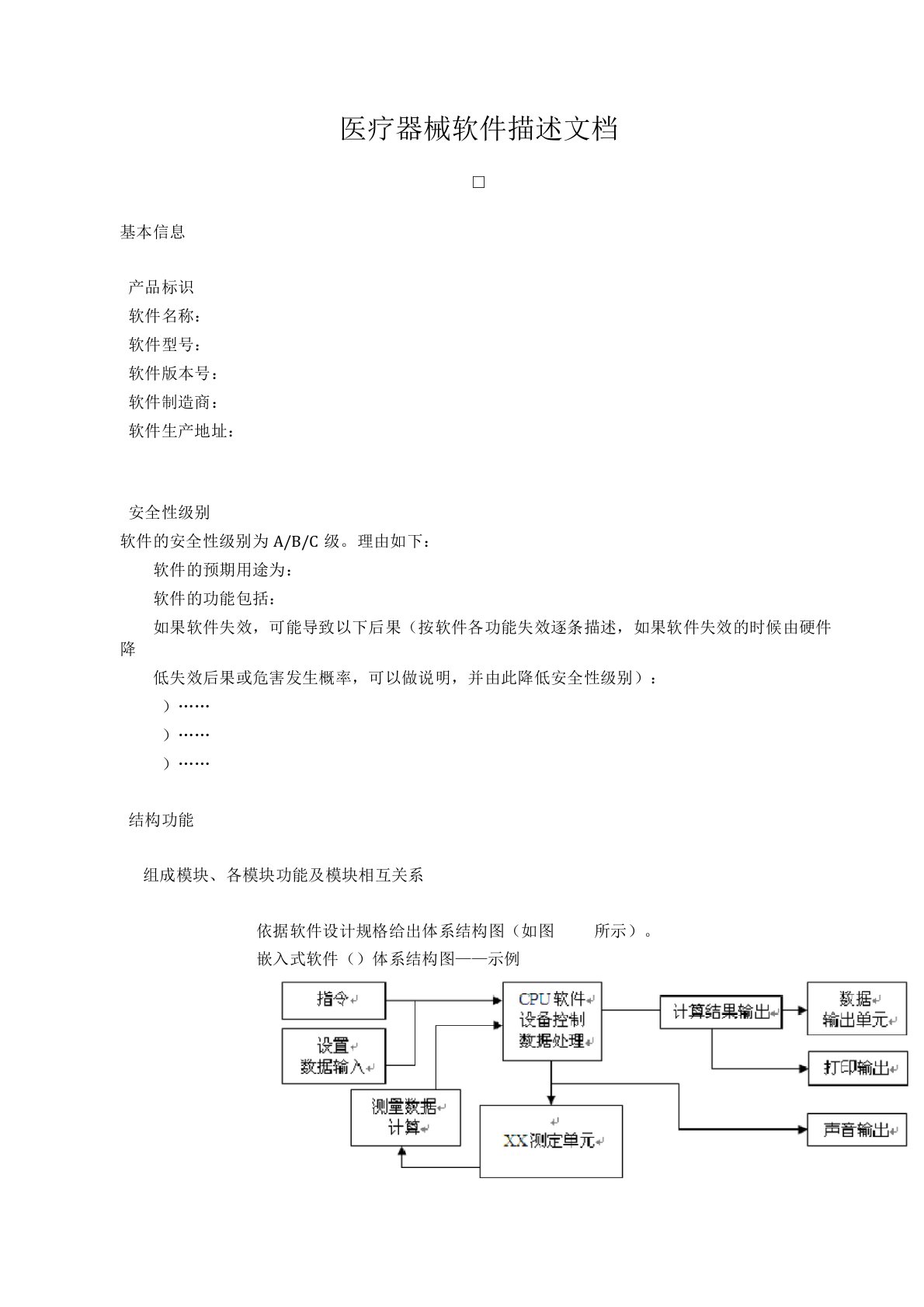 医疗器械软件研究模板