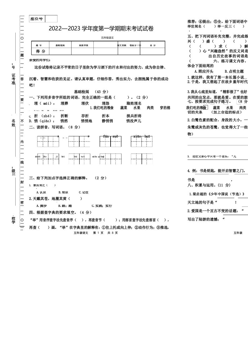 2022--2023学年五年级语文上册期末试卷及答案